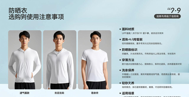 夏季买防晒衣怎么选？牢记国家唯一标准GB／T18830