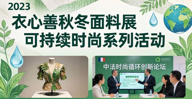 2023秋冬面料展：获取最有效的面料信息