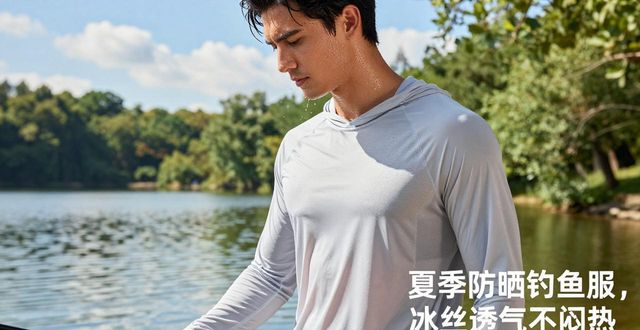夏季防晒钓鱼服，冰丝透气不闷热