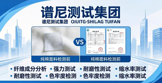 纯棉面料检测报告去哪办？3家权威机构推荐